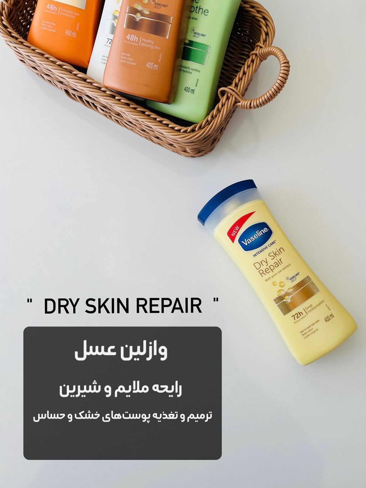 لوسیون بدن وازلین Vaseline مدل Dry Skin Repair