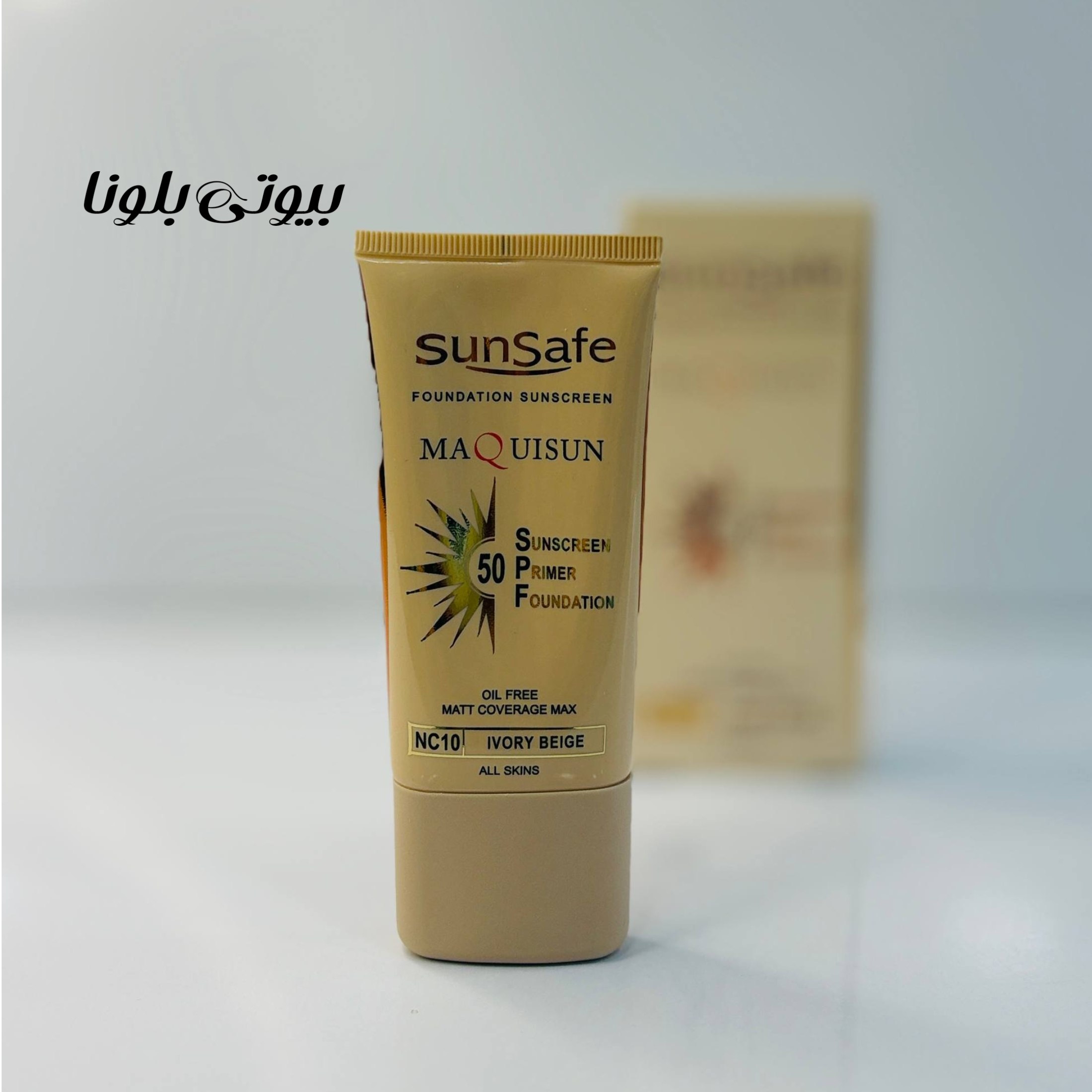 ضد آفتاب کرم پودری و پرایمری مکیسان SPF50 سان سیف مناسب انواع پوست به ویژه پوست چرب و مختلط
