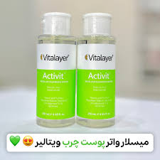 محلول پاک کننده آرایش ویتالیر مدل activit مخصوص پوست چرب و مختلط