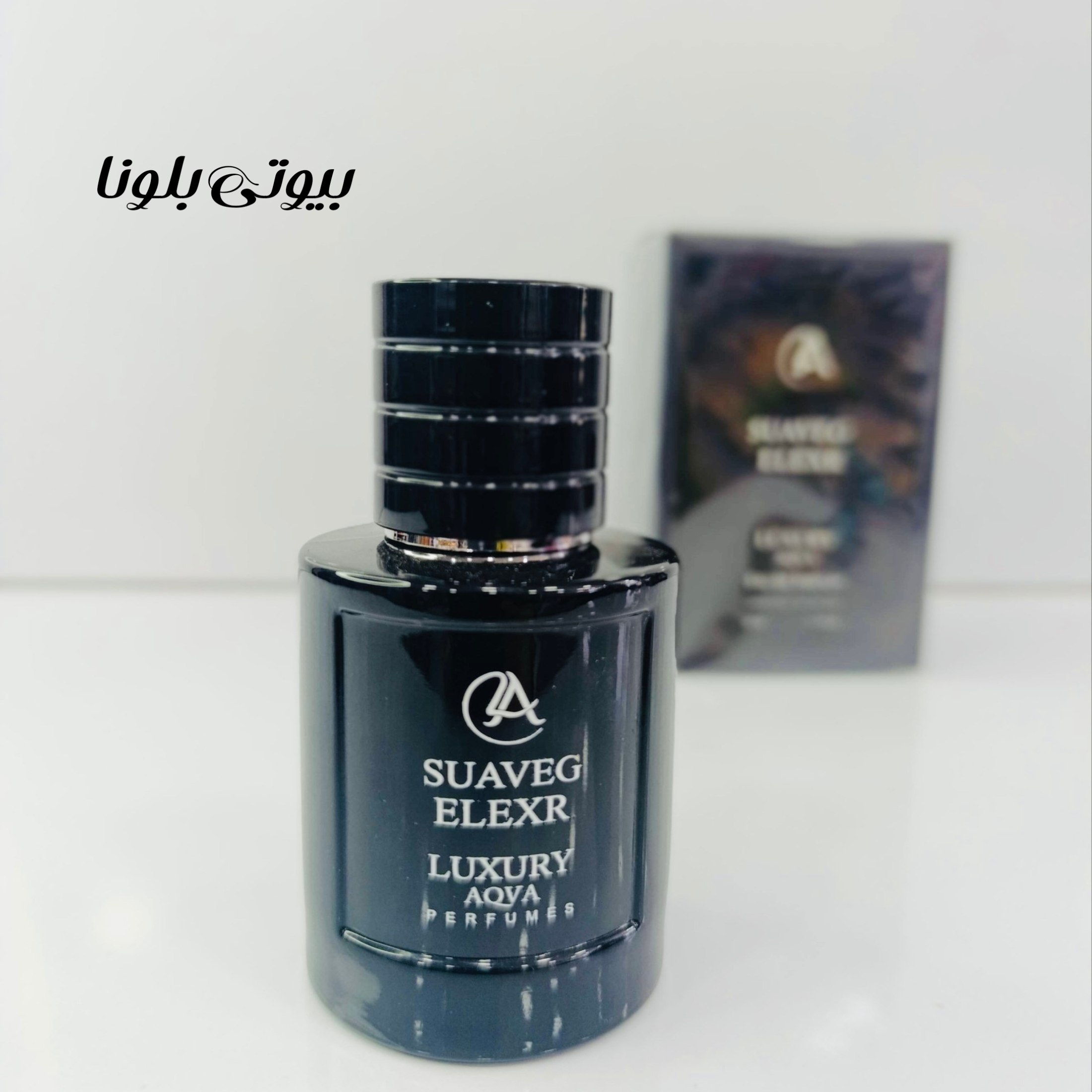 عطر ادکلن دیور ساواج (ساوج) الکسیر(لاکچری آکوا)