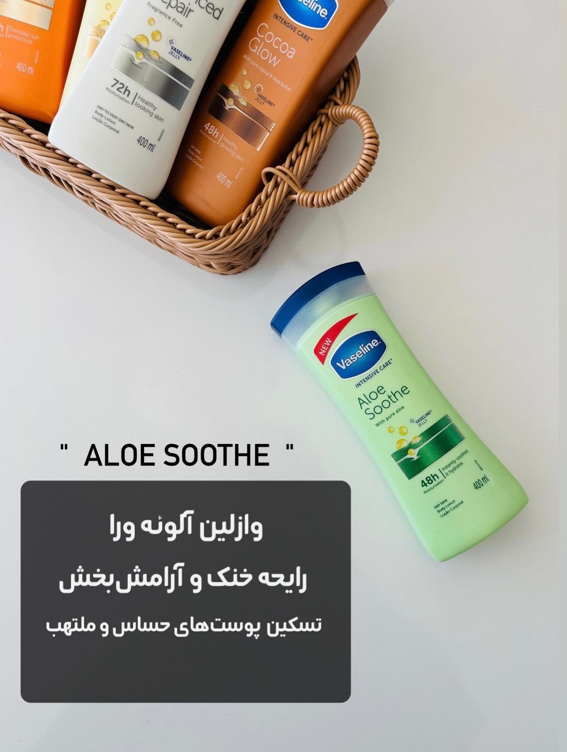 لوسیون بدن وازلین آلوئه ورا VASELINE ALOE SOOTHE حجم400ml اصل