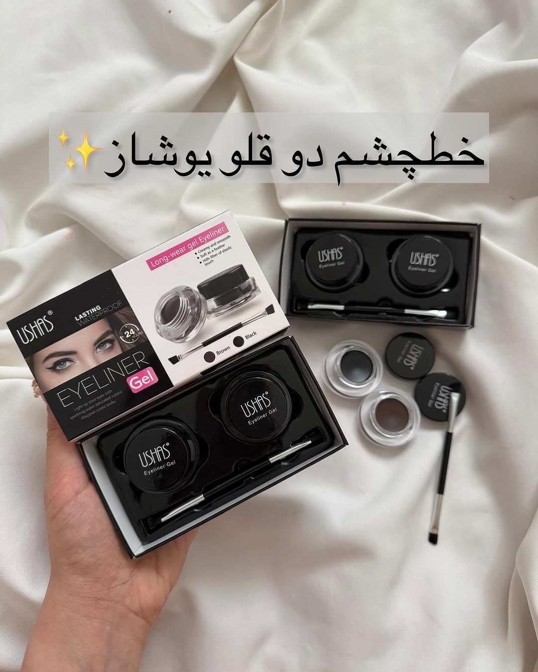 خط چشم ژله ای کاسه ای یوشاس پک دو عددی مشکی قهوه ای